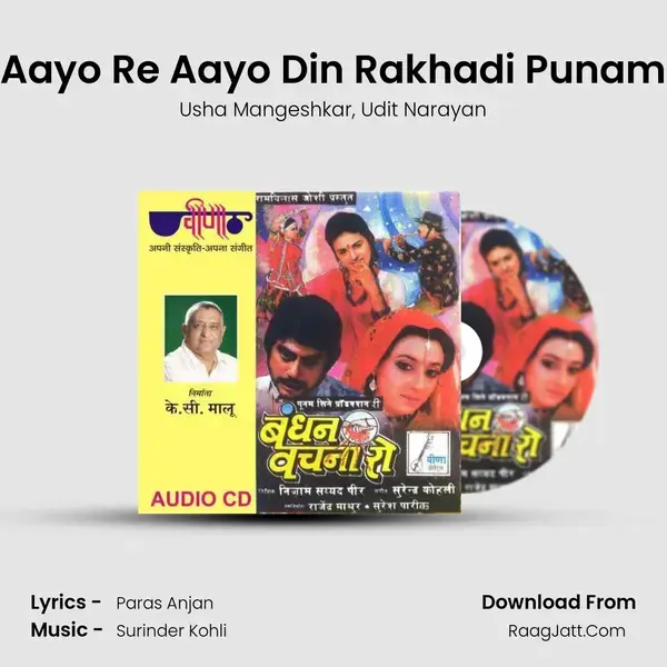 Aayo Re Aayo Din Rakhadi Punam Song mp3 | Usha Mangeshkar