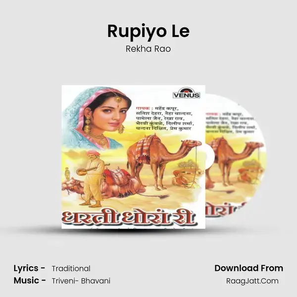 Rupiyo Le Song mp3 | Rekha Rao