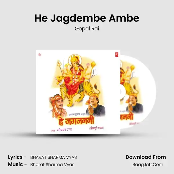 He Jagdembe Ambe Song mp3 | Gopal Rai