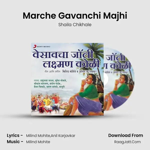 Marche Gavanchi Majhi Song mp3 | Shaila Chikhale