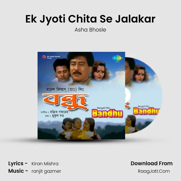 Ek Jyoti Chita Se Jalakar mp3 song