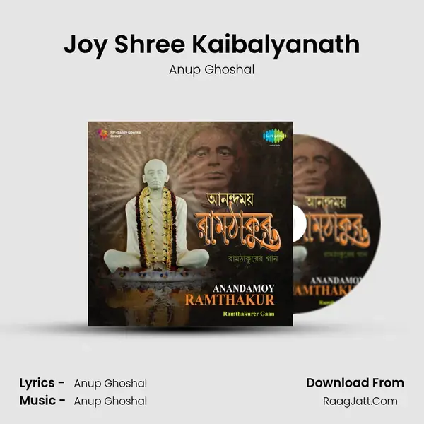 Joy Shree Kaibalyanath Song mp3 | Anup Ghoshal