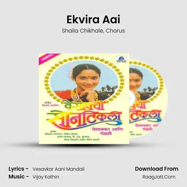 Ekvira Aai Song mp3 | Shaila Chikhale