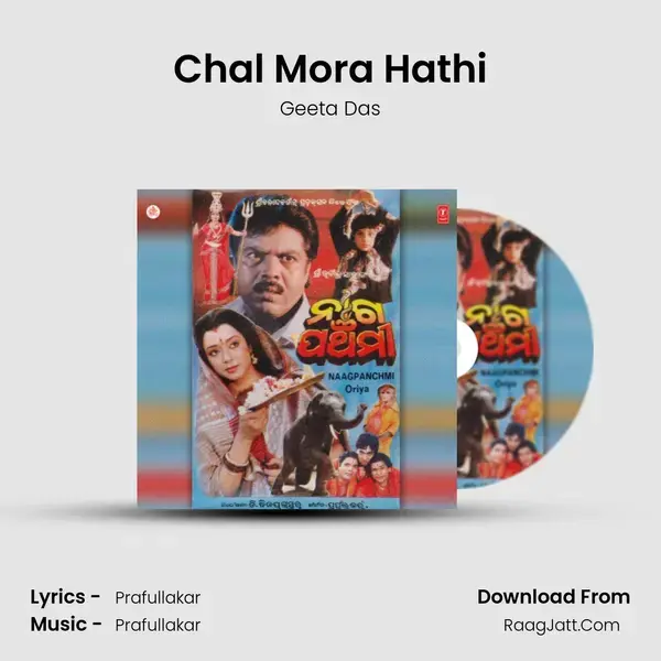 Chal Mora Hathi Song mp3 | Geeta Das