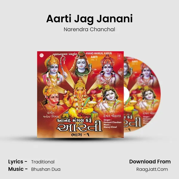 Aarti Jag Janani Song mp3 | Narendra Chanchal