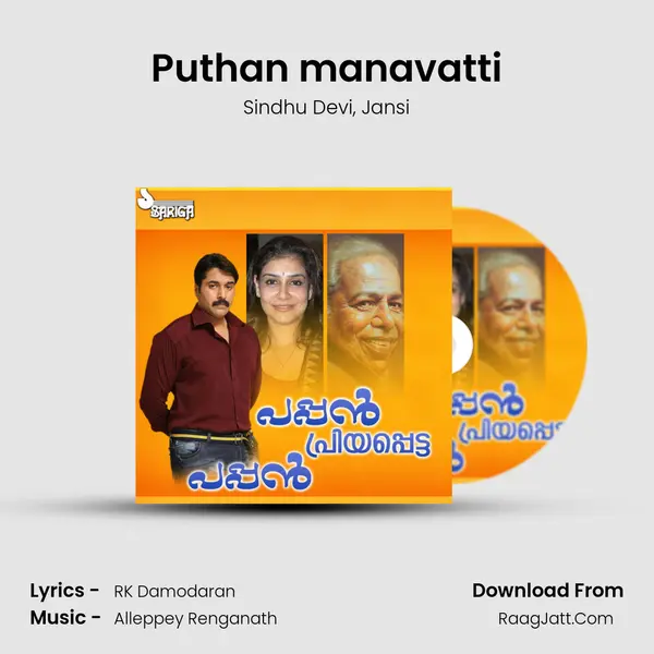 Puthan manavatti Song mp3 | Sindhu Devi