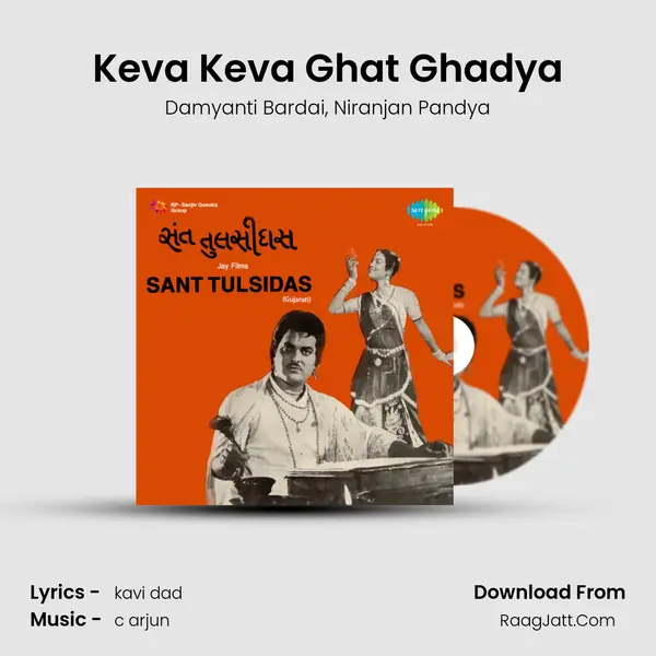 Keva Keva Ghat Ghadya mp3 song