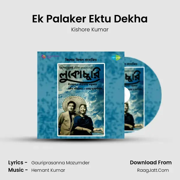 Ek Palaker Ektu Dekha Song mp3 | Kishore Kumar