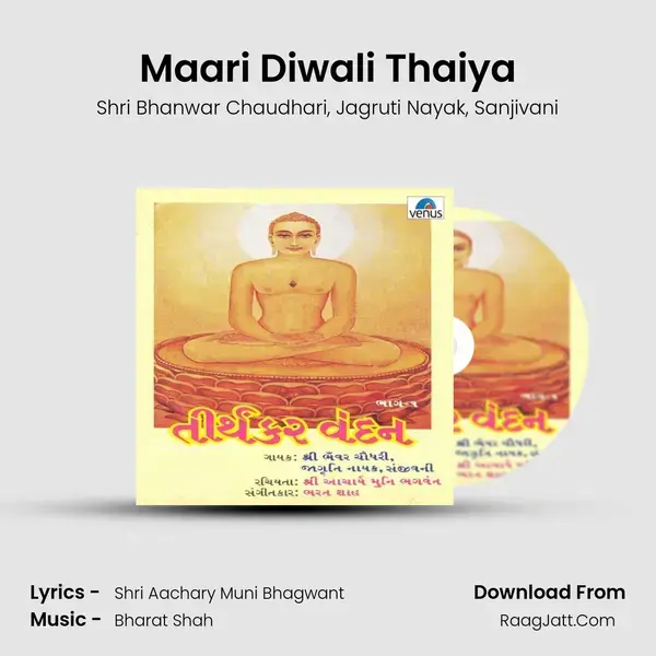 Maari Diwali Thaiya Song mp3 | Shri Bhanwar Chaudhari