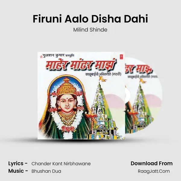 Firuni Aalo Disha Dahi Song mp3 | Milind Shinde