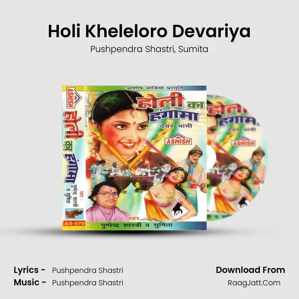 Holi Kheleloro Devariya Song mp3 | Pushpendra Shastri