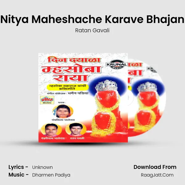 Nitya Maheshache Karave Bhajan Song mp3 | Ratan Gavali