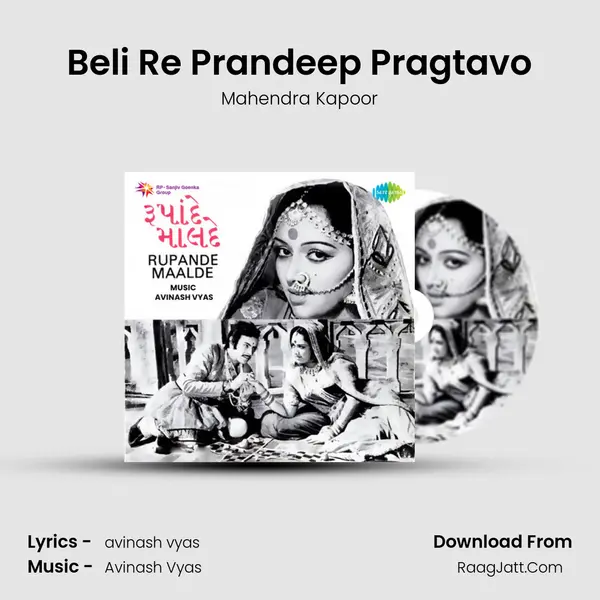 Beli Re Prandeep Pragtavo Song mp3 | Mahendra Kapoor