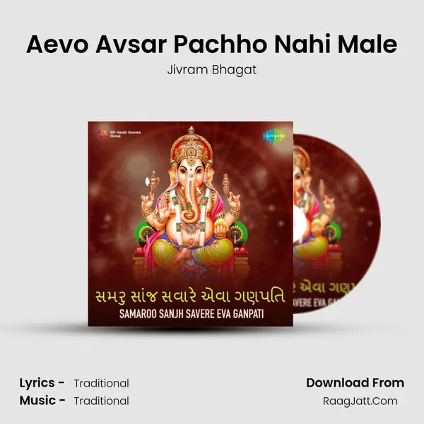 Aevo Avsar Pachho Nahi Male Song mp3 | Jivram Bhagat