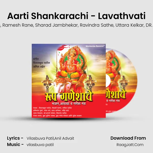 Aarti Shankarachi - Lavathvati Song mp3 | vilasbuva patil