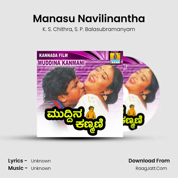 Manasu Navilinantha Song mp3 | K. S. Chithra