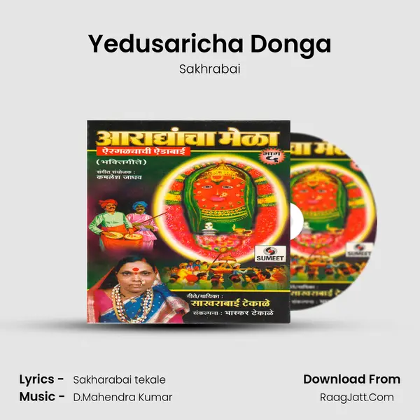 Yedusaricha Donga Song mp3 | Sakhrabai