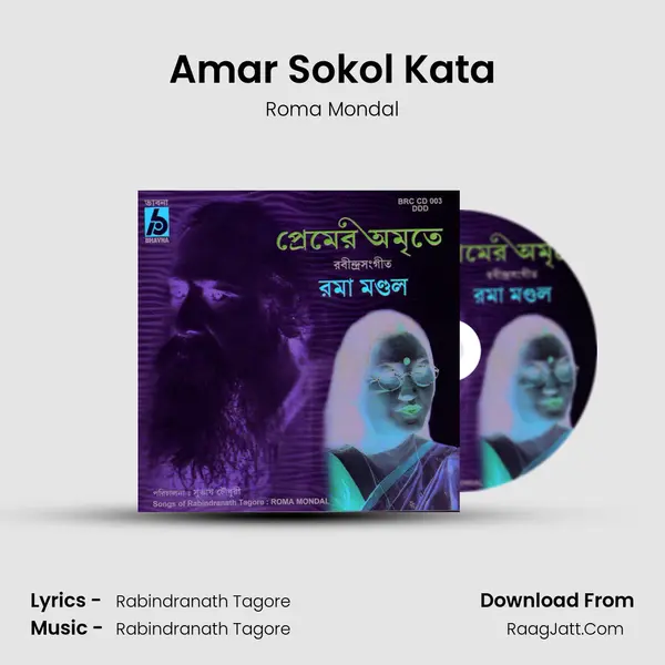 Amar Sokol Kata Song mp3 | Roma Mondal