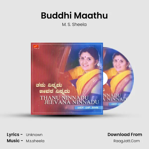 Buddhi Maathu Song mp3 | M. S. Sheela