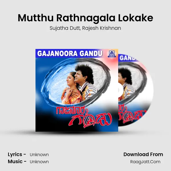 Mutthu Rathnagala Lokake Song mp3 | Sujatha Dutt