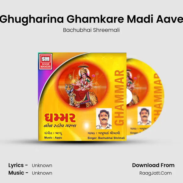 Ghugharina Ghamkare Madi Aave Song mp3 | Bachubhai Shreemali