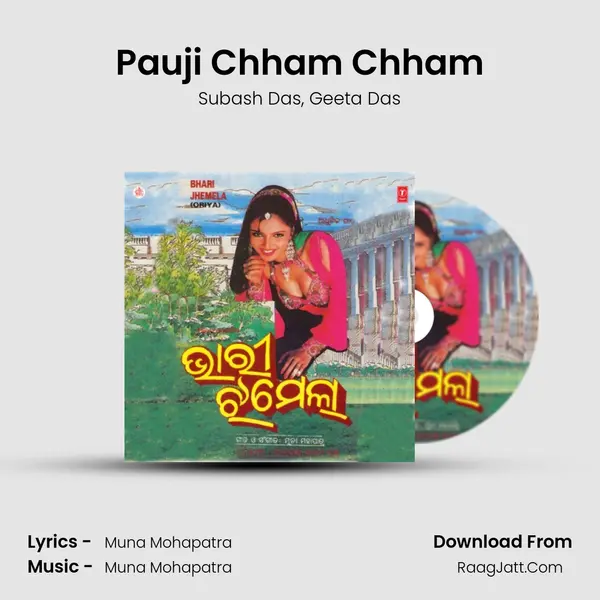 Pauji Chham Chham Song mp3 | Subash Das