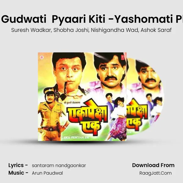 Rupwati  Gudwati  Pyaari Kiti -Yashomati Phoolmati mp3 song