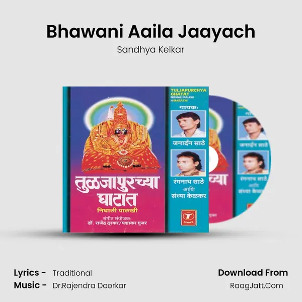 Bhawani Aaila Jaayach Song mp3 | Sandhya Kelkar