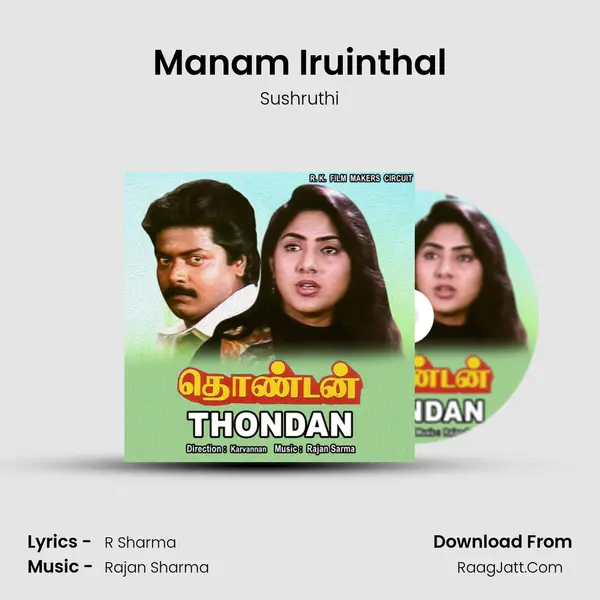 Manam Iruinthal(Female) Song mp3 | Sushruthi