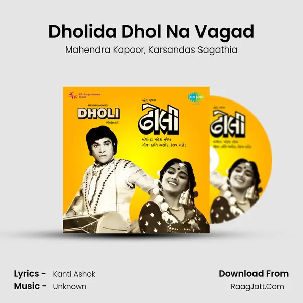 Dholida Dhol Na Vagad mp3 song