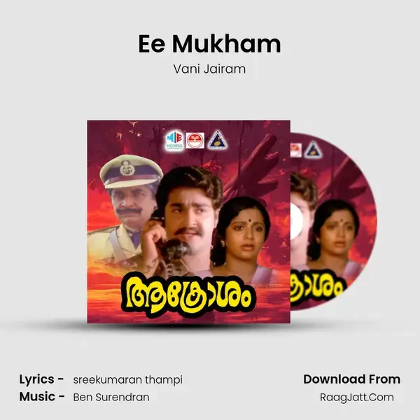 Ee Mukham Song mp3 | Vani Jairam