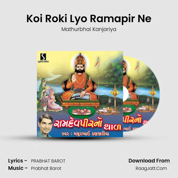 Koi Roki Lyo Ramapir Ne Song mp3 | Mathurbhai Kanjariya