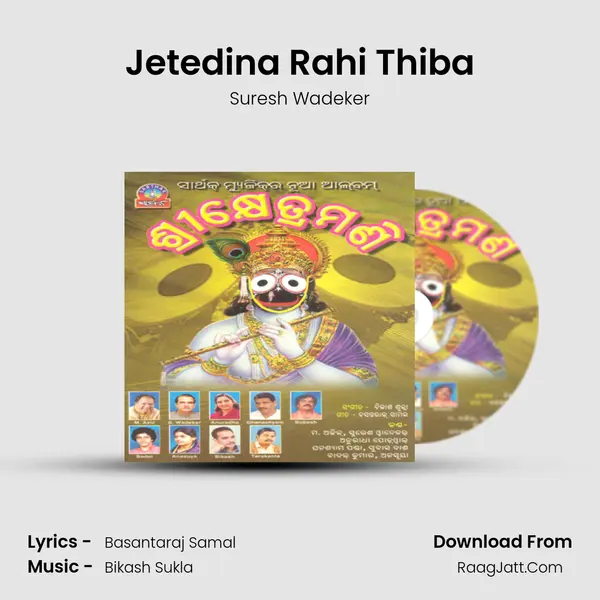 Jetedina Rahi Thiba Song mp3 | Suresh Wadeker