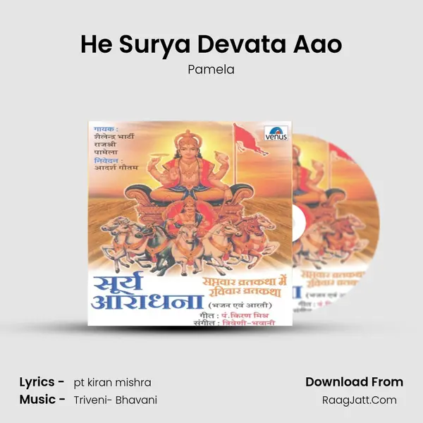 He Surya Devata Aao mp3 song