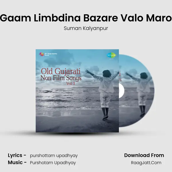 Gaam Limbdina Bazare Valo Maro Song mp3 | Suman Kalyanpur