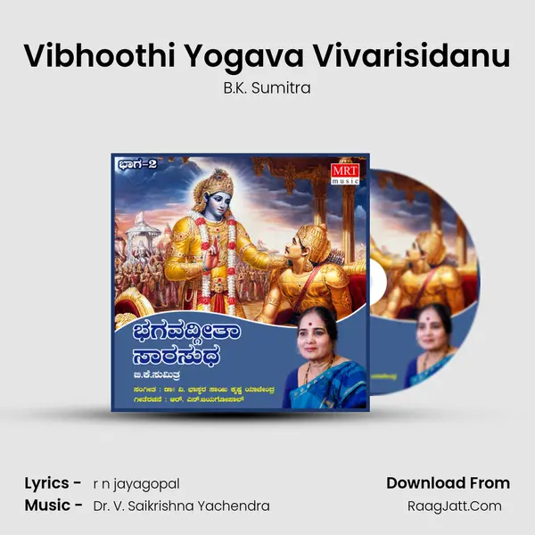 Vibhoothi Yogava Vivarisidanu Song mp3 | B.K. Sumitra