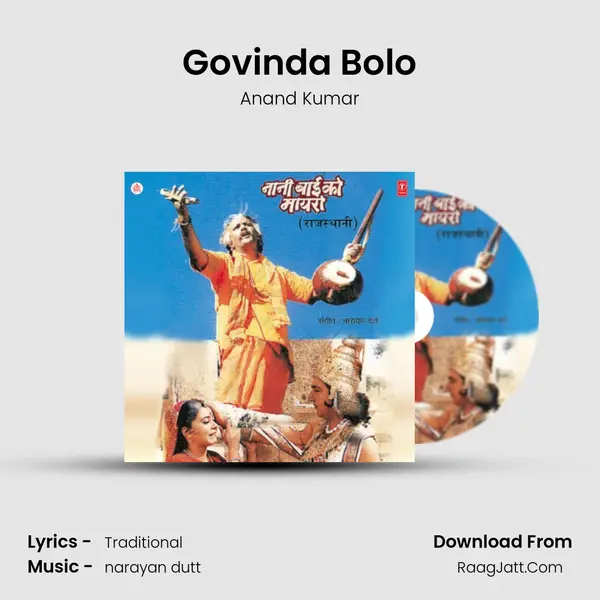 Govinda Bolo Song mp3 | Anand Kumar