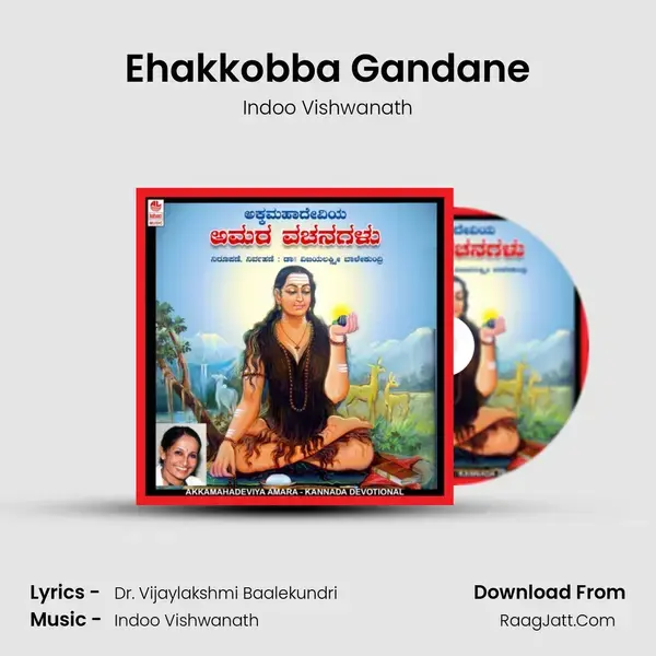 Ehakkobba Gandane Song mp3 | Indoo Vishwanath