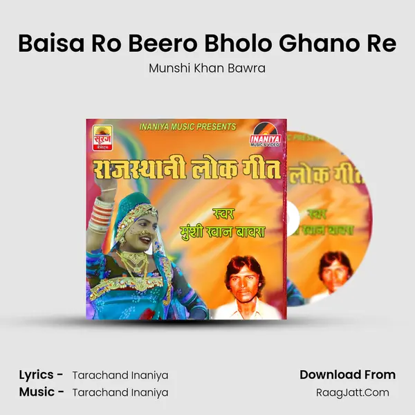 Baisa Ro Beero Bholo Ghano Re Song mp3 | Munshi Khan Bawra