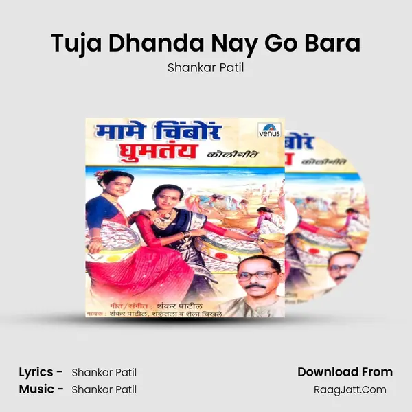 Tuja Dhanda Nay Go Bara Song mp3 | Shankar Patil