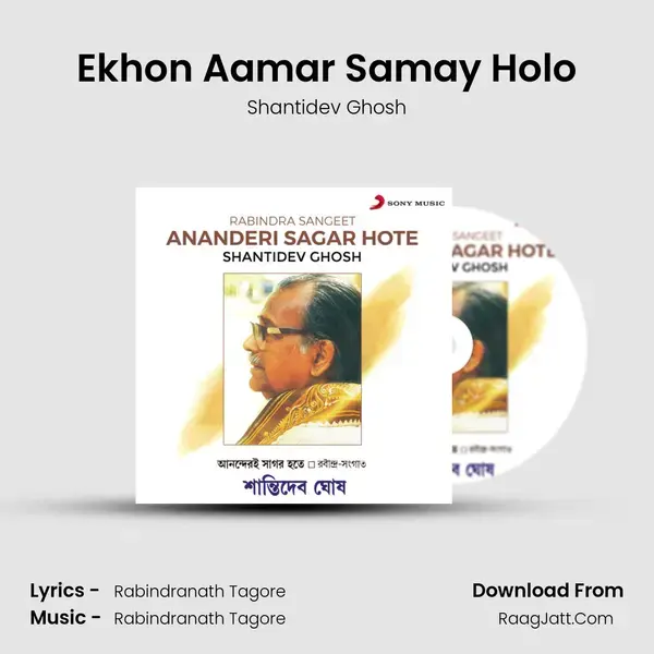 Ekhon Aamar Samay Holo Song mp3 | Shantidev Ghosh