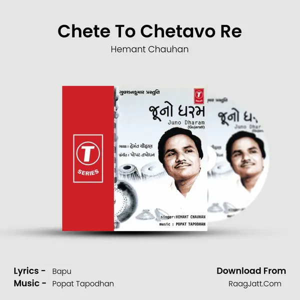 Chete To Chetavo Re Song mp3 | Hemant Chauhan