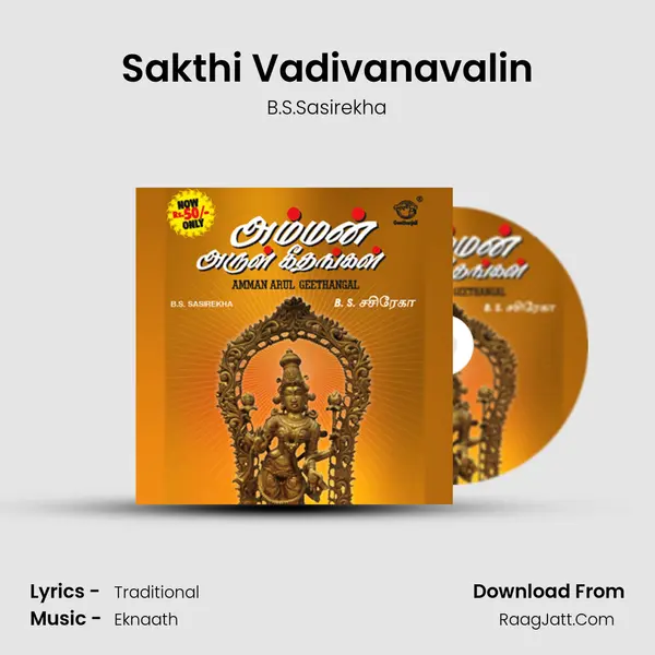 Sakthi Vadivanavalin Song mp3 | B.S.Sasirekha