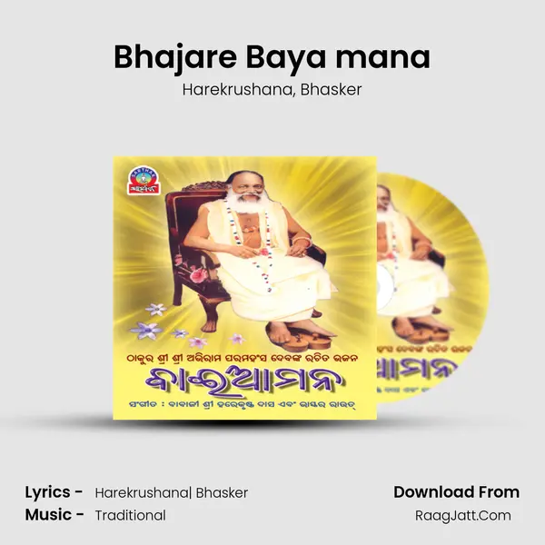 Bhajare Baya mana Song mp3 | Harekrushana