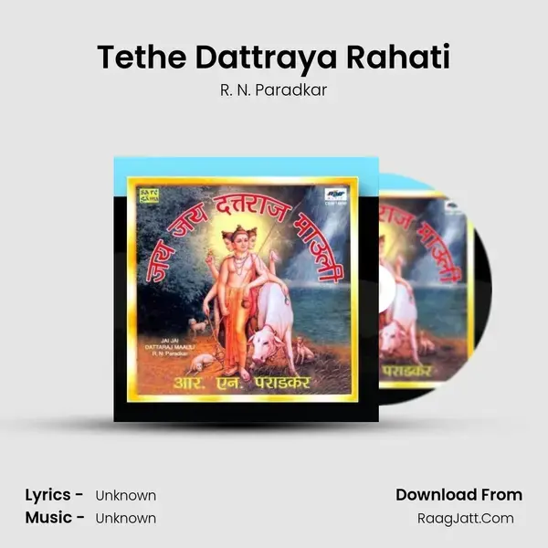 Tethe Dattraya Rahati Song mp3 | R. N. Paradkar