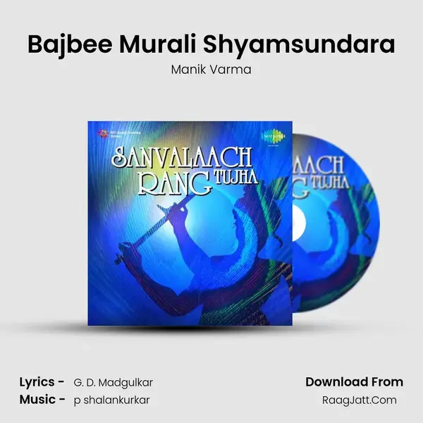 Bajbee Murali Shyamsundara Song mp3 | Manik Varma