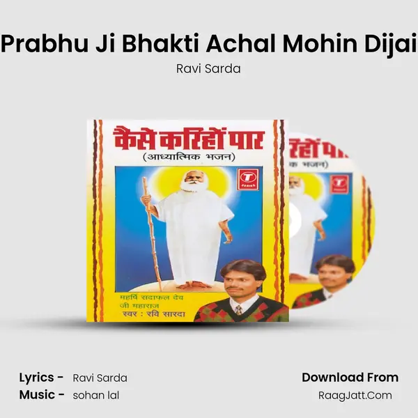 Prabhu Ji Bhakti Achal Mohin Dijai Song mp3 | Ravi Sarda