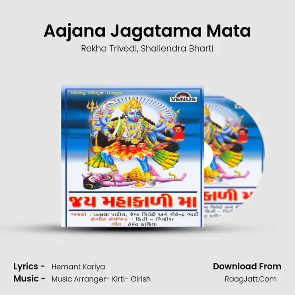 Aajana Jagatama Mata Song mp3 | Rekha Trivedi