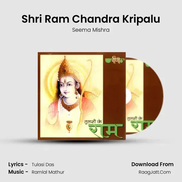 Shri Ram Chandra Kripalu Song mp3 | Seema Mishra