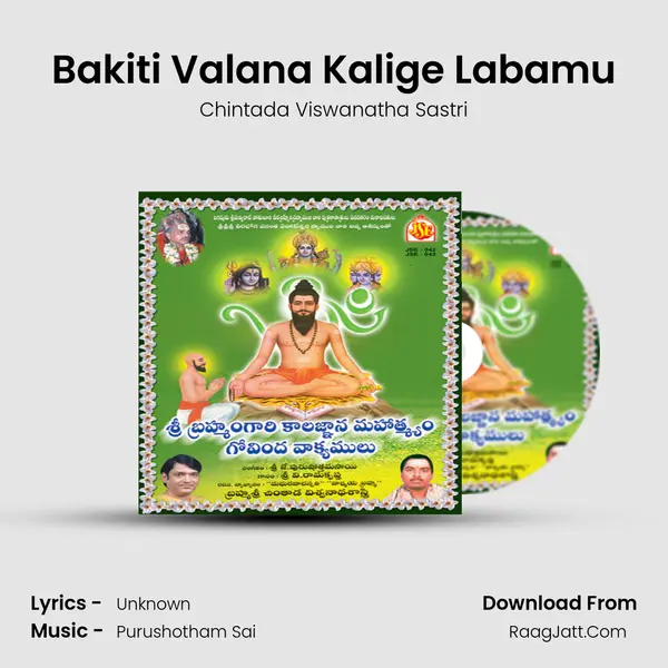 Bakiti Valana Kalige Labamu Song mp3 | Chintada Viswanatha Sastri